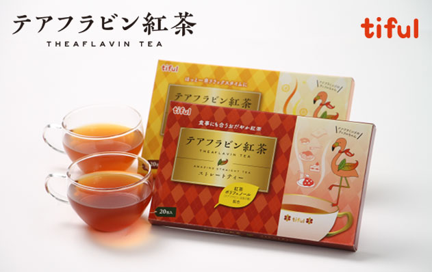 テアフラビン紅茶