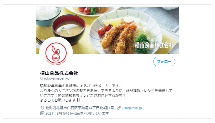 横山食品の公式ツイッターが登場 横山食品株式会社